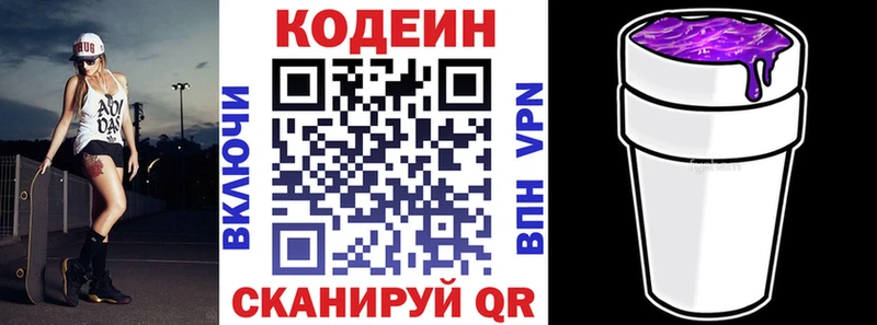 Кодеин Purple Drank наркотики Мглин